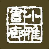 小雅畫廊 Logo